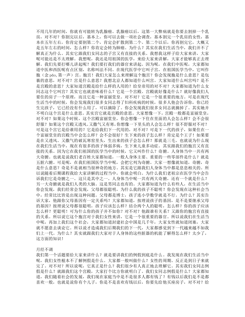 陈金柱中医大讲堂.txt 第2页
