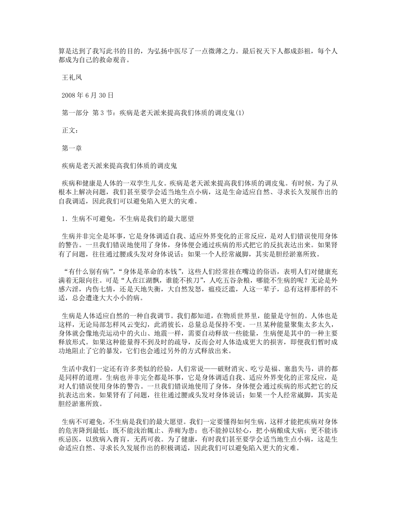 从里到外说健康.txt 第3页