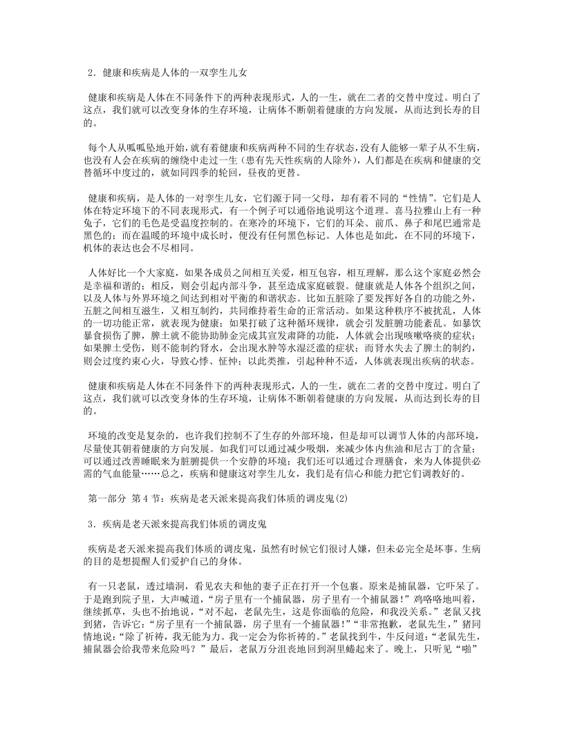从里到外说健康.txt 第4页