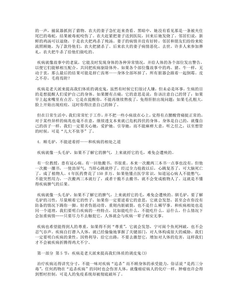 从里到外说健康.txt 第5页