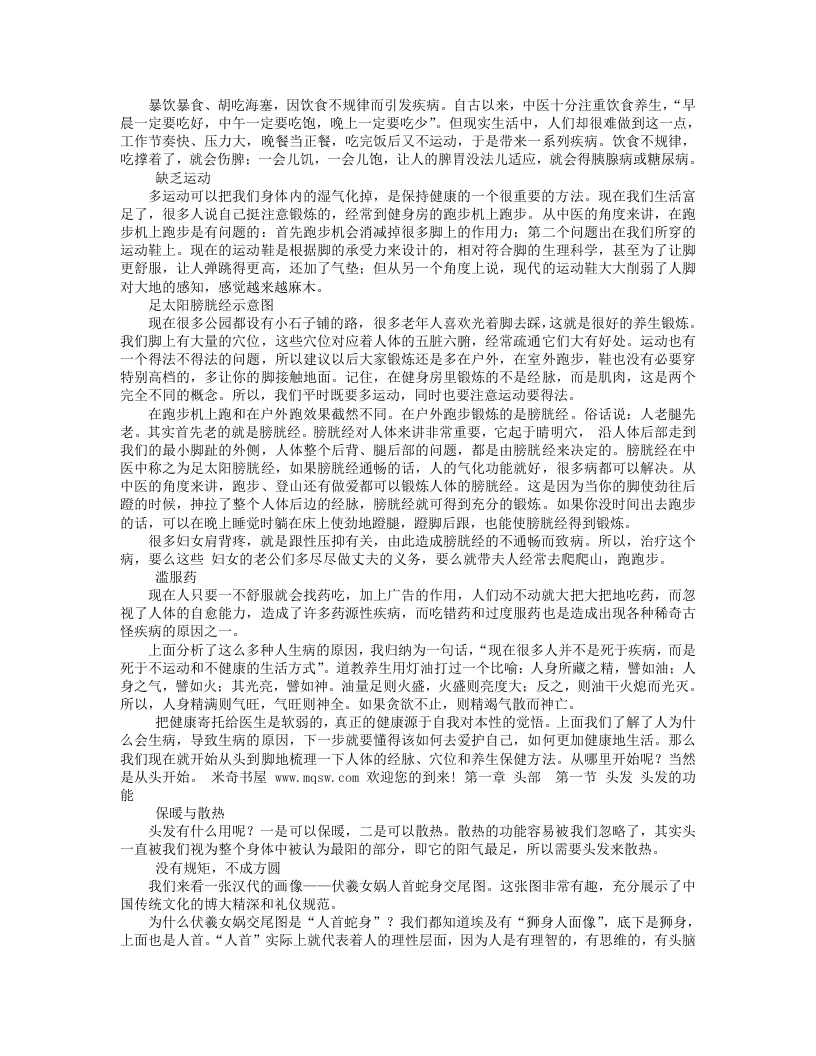 从头到脚说健康(全书).txt 第3页