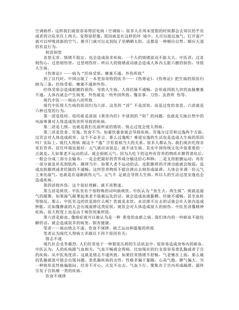 从头到脚说健康(全书).txt 第2页