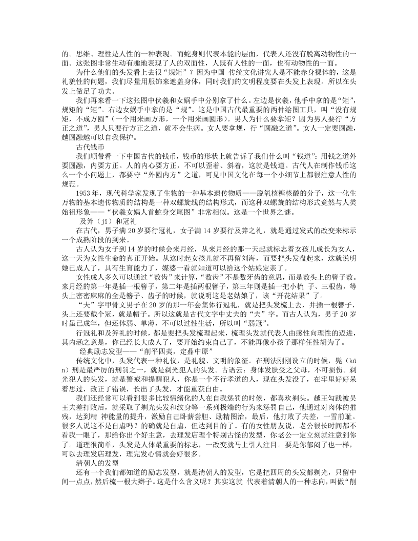 从头到脚说健康(全书).txt 第4页