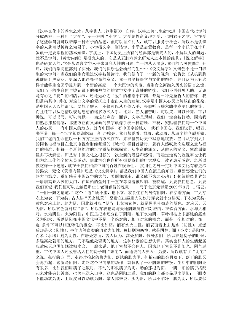 从字到人（养生篇）+曲黎敏.txt 第1页