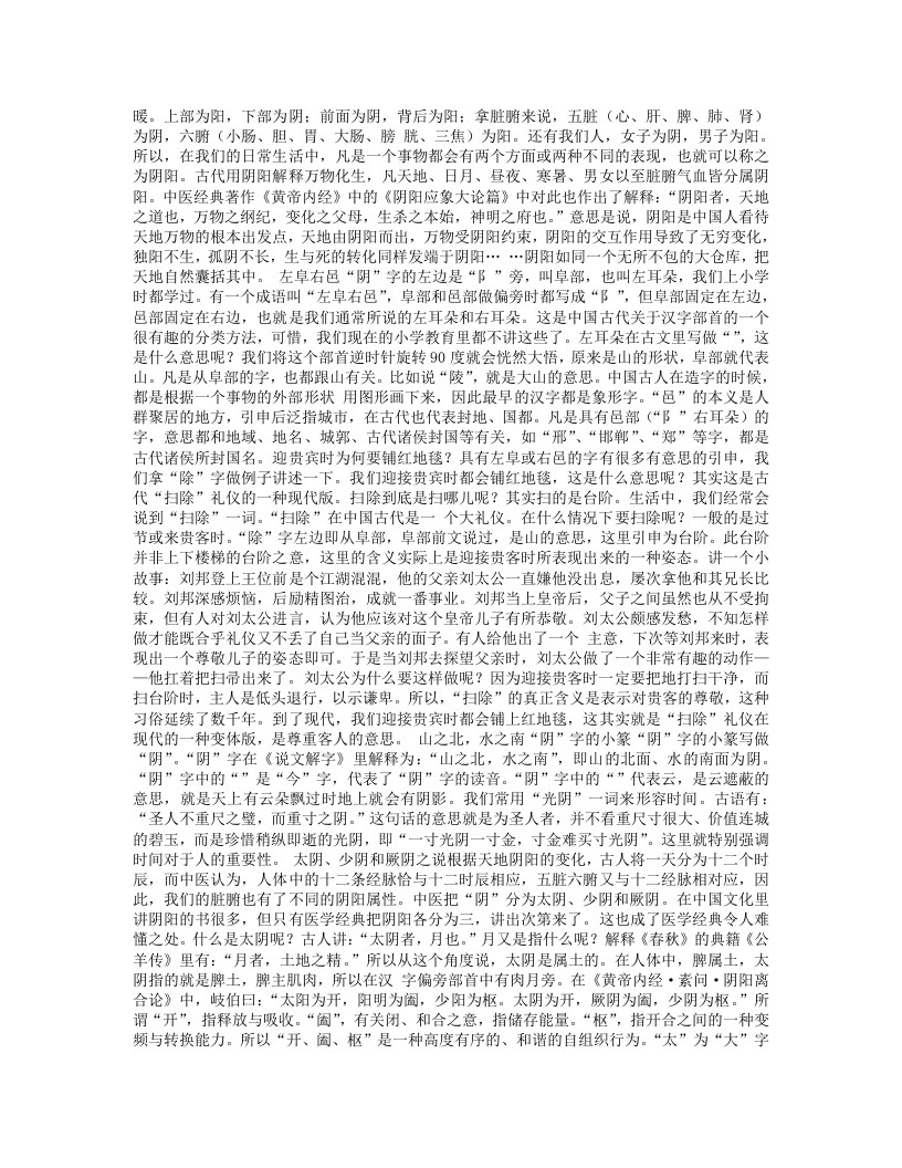 从字到人（养生篇）+曲黎敏.txt 第2页