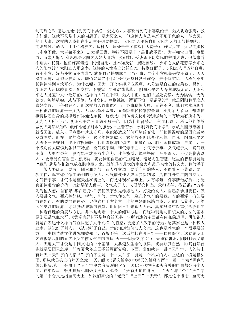 从字到人（养生篇）+曲黎敏.txt 第4页