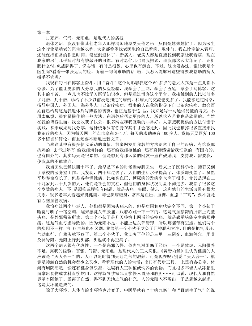 单桂敏炙除百病.txt 第1页