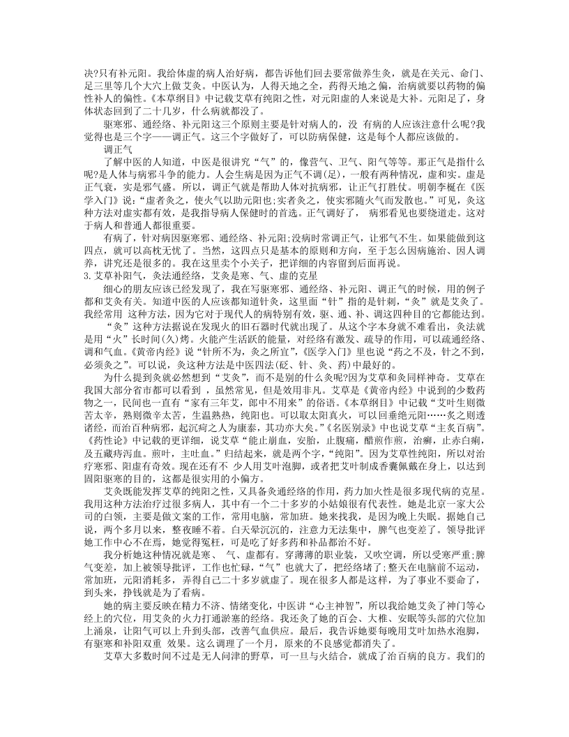 单桂敏炙除百病.txt 第3页