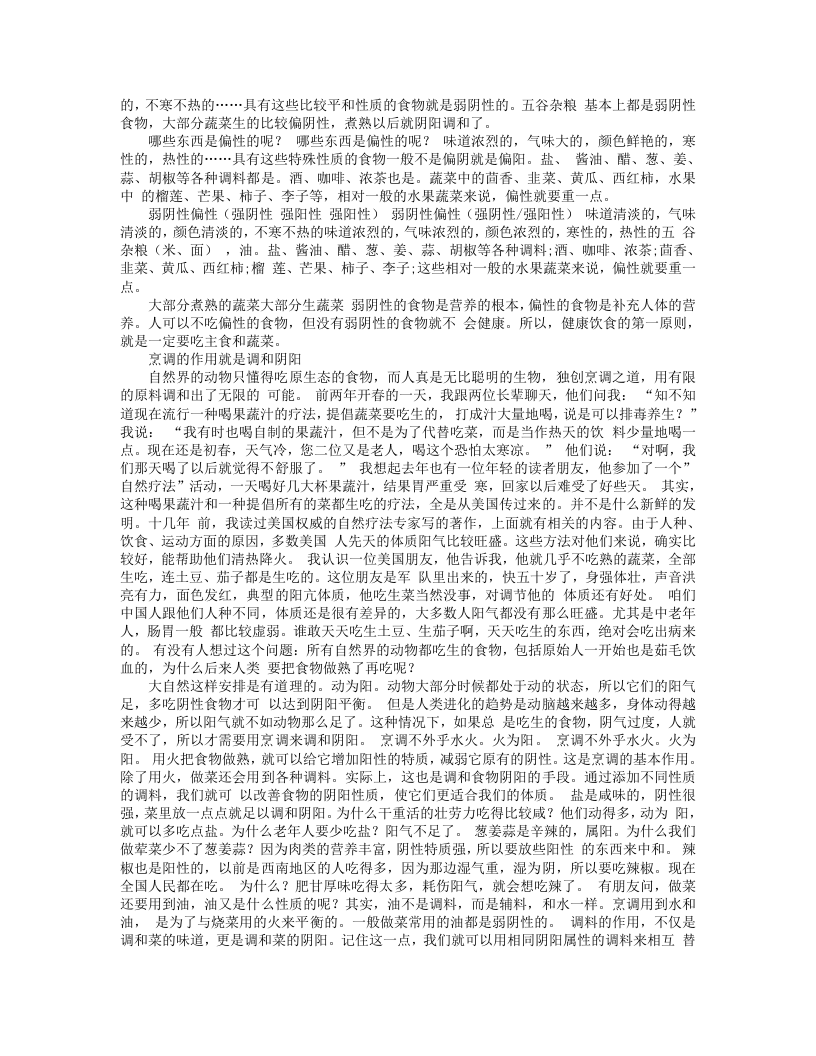 的智慧》【全】——小小药方治大病.txt 第4页