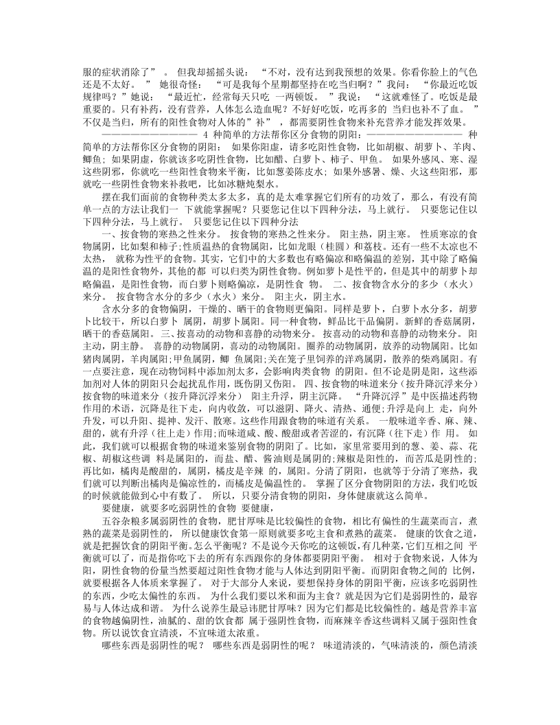 的智慧》【全】——小小药方治大病.txt 第3页