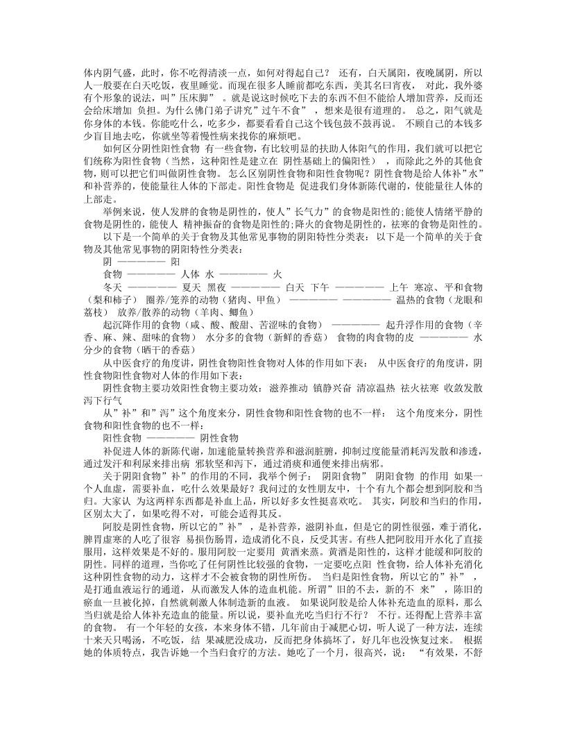 的智慧》【全】——小小药方治大病.txt 第2页