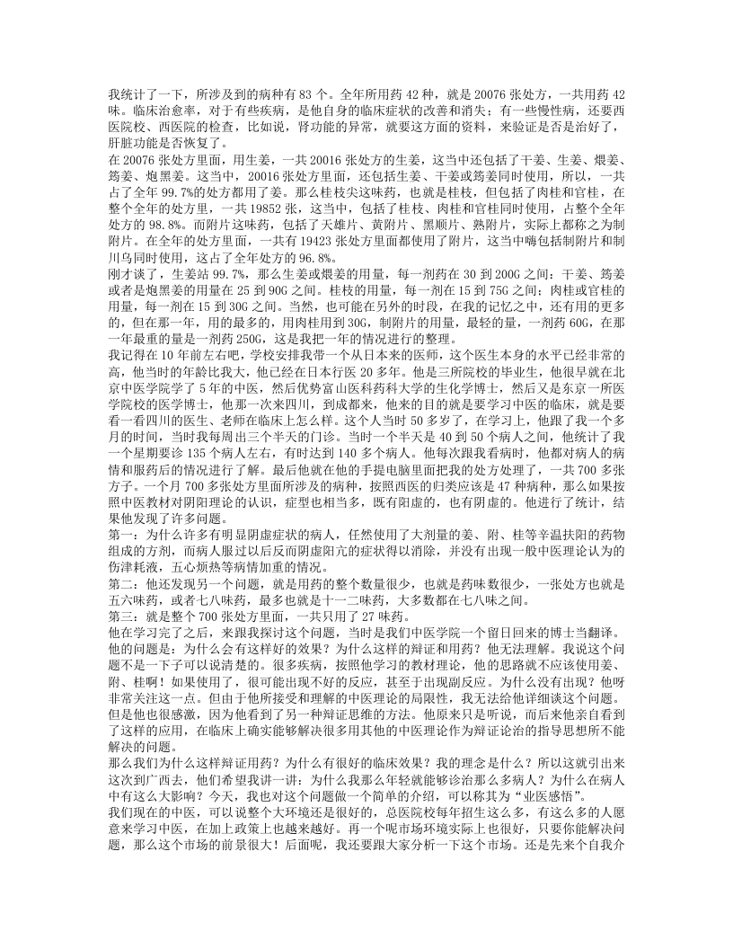 扶阳讲记（完整）.txt 第4页