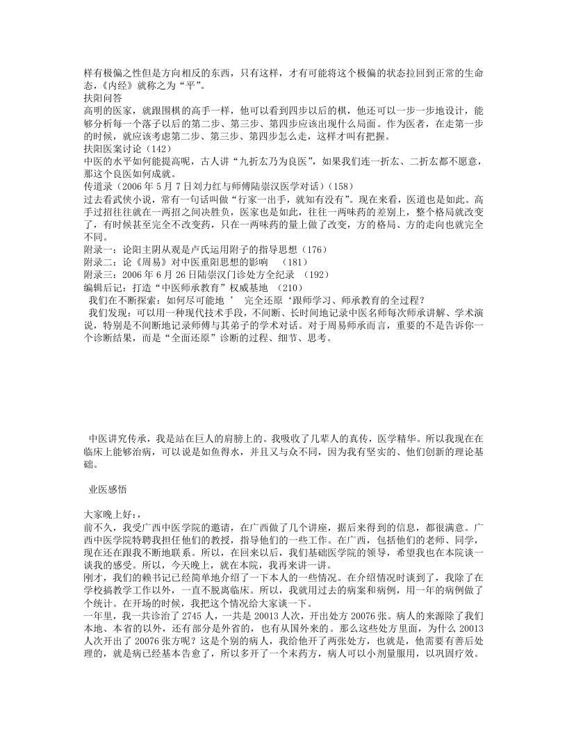 扶阳讲记（完整）.txt 第3页