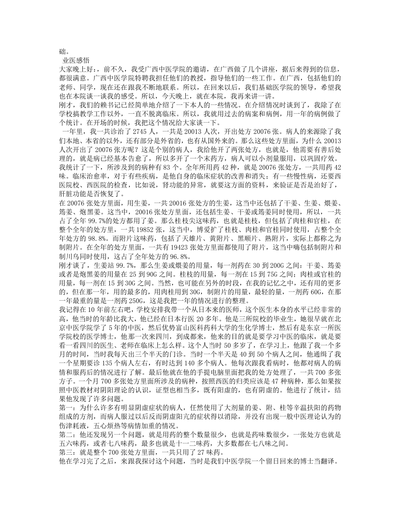 扶阳讲记.txt 第3页