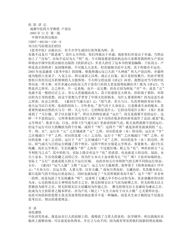 扶阳讲记.txt 第1页