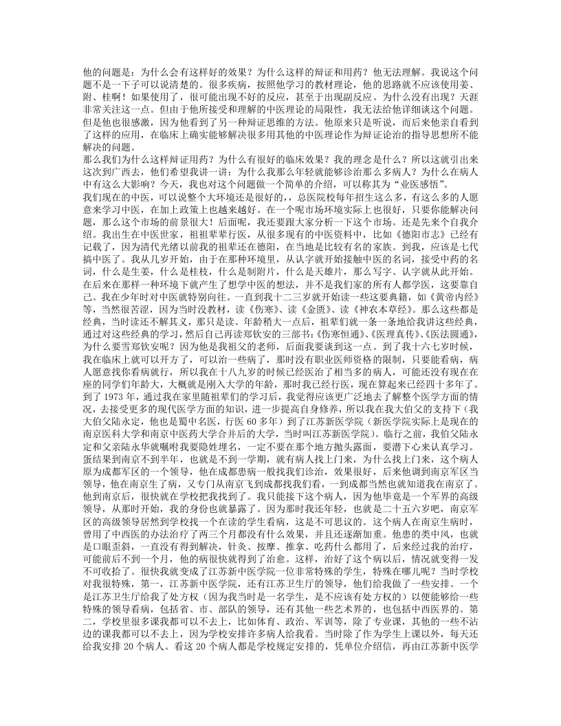 扶阳讲记.txt 第4页