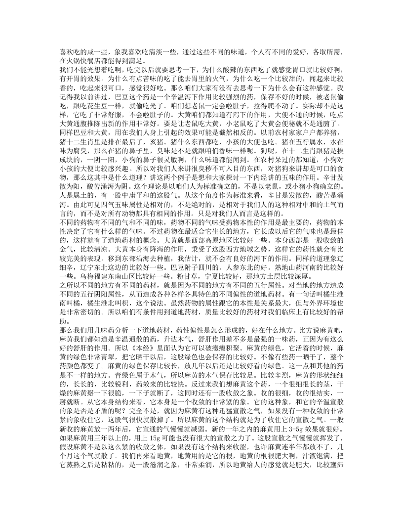 根尘不偶老师讲药象体会新.txt 第2页