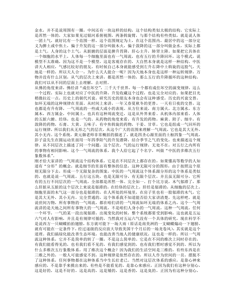 根尘不偶老师讲药象体会新.txt 第5页