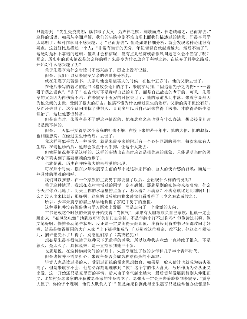 古代的医生(神医这样看病).txt 第3页