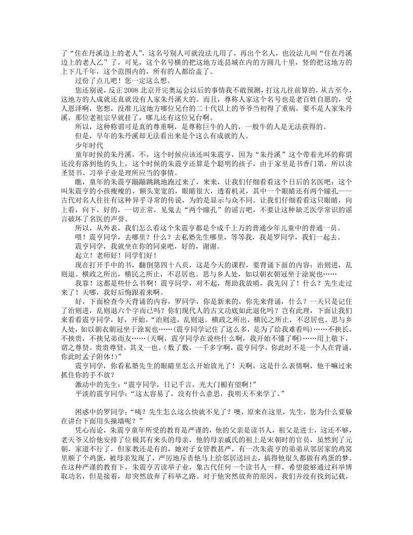 古代的医生(神医这样看病).txt 第2页