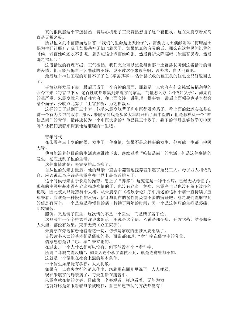 古代的医生(神医这样看病).txt 第5页