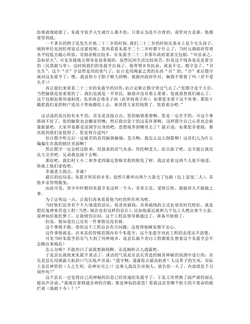 古代的医生(神医这样看病).txt 第4页