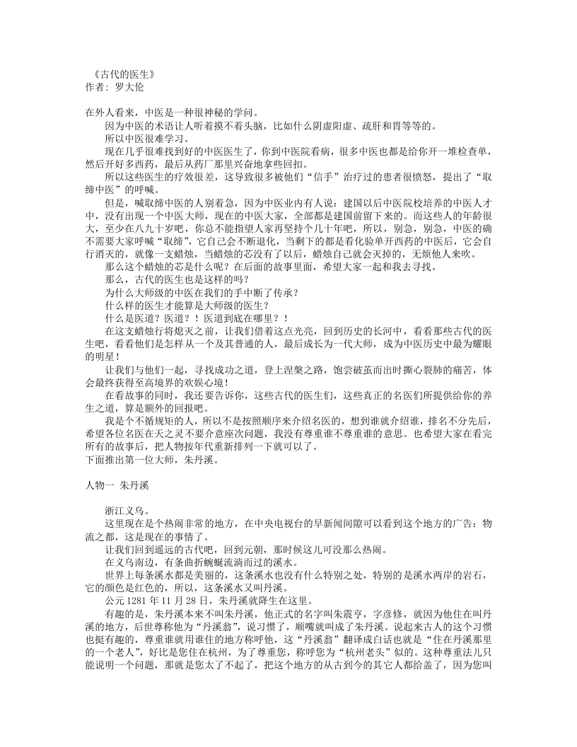 古代的医生(神医这样看病).txt 第1页