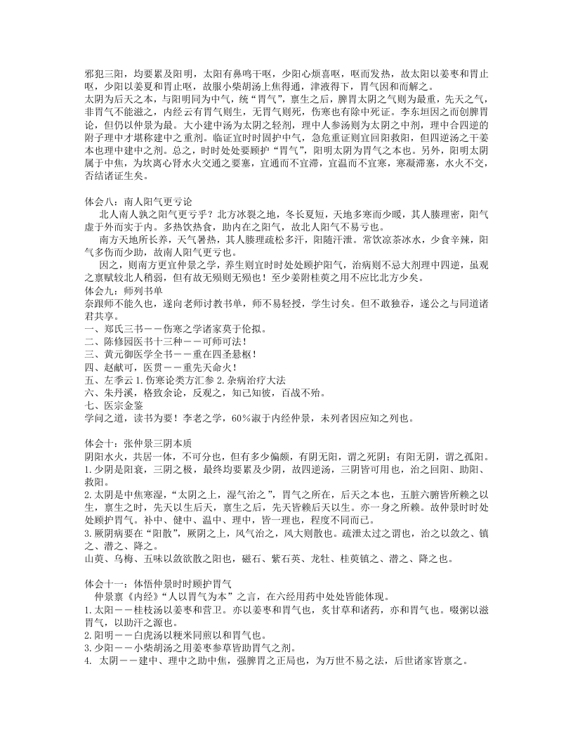 广东省中医院  雒晓东.txt 第3页
