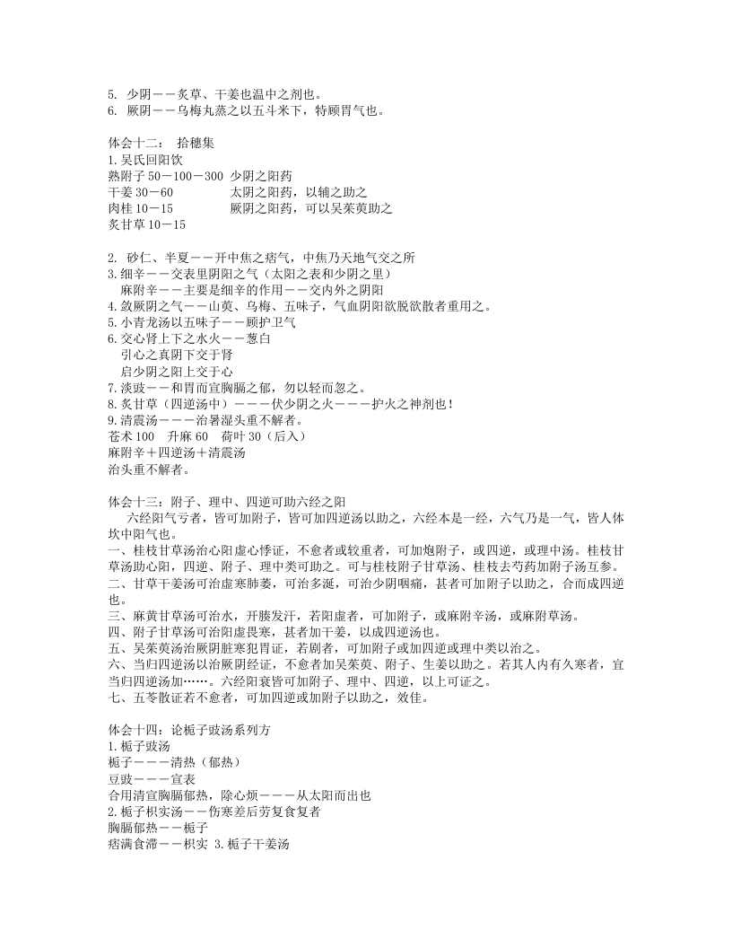 广东省中医院  雒晓东.txt 第4页