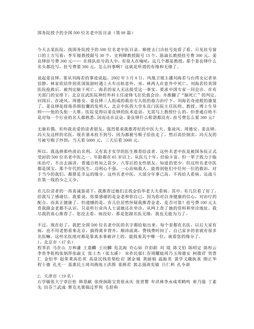 国务院授予的全国500位名老中医目录.txt 第1页