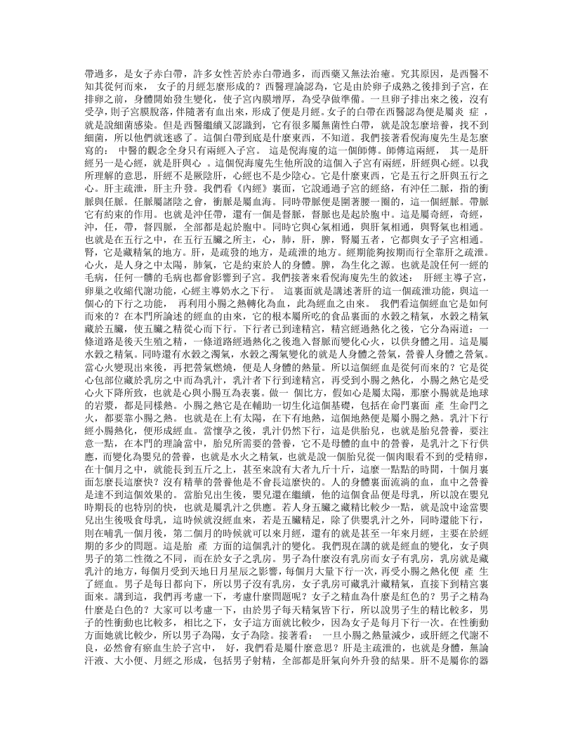 汉唐方义讲稿.txt 第3页