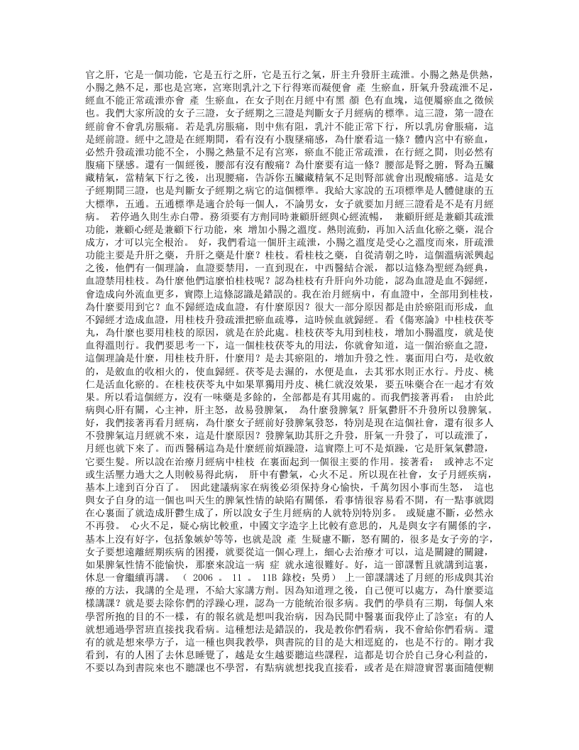 汉唐方义讲稿.txt 第4页