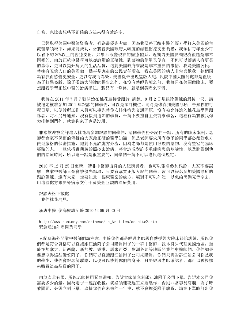 汉唐中医 2010年12月.txt 第2页