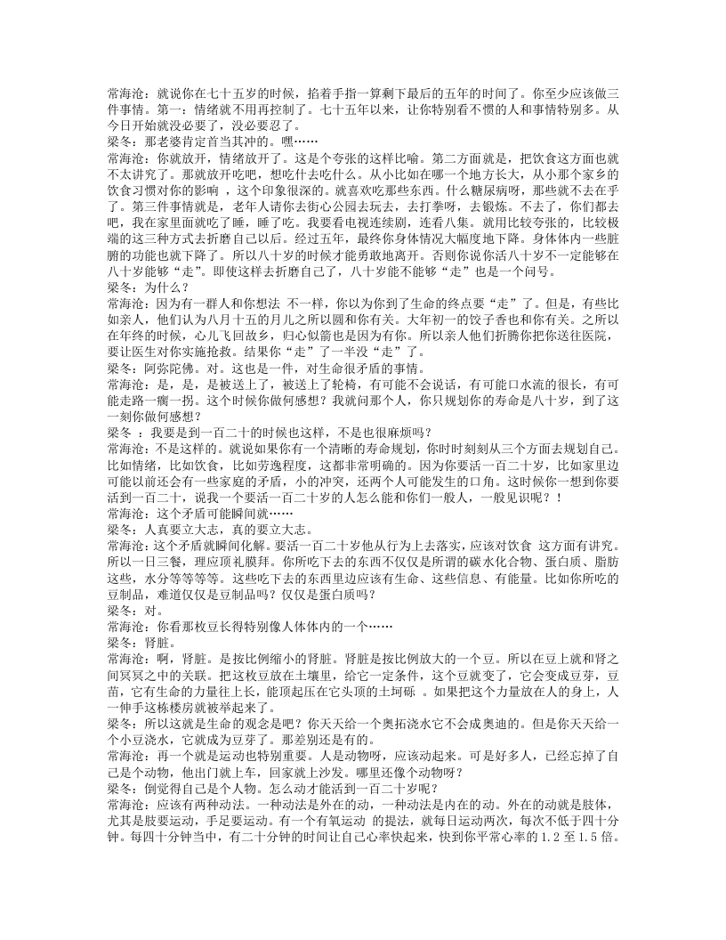 合集-梁冬对话其他各位老师.txt 第3页