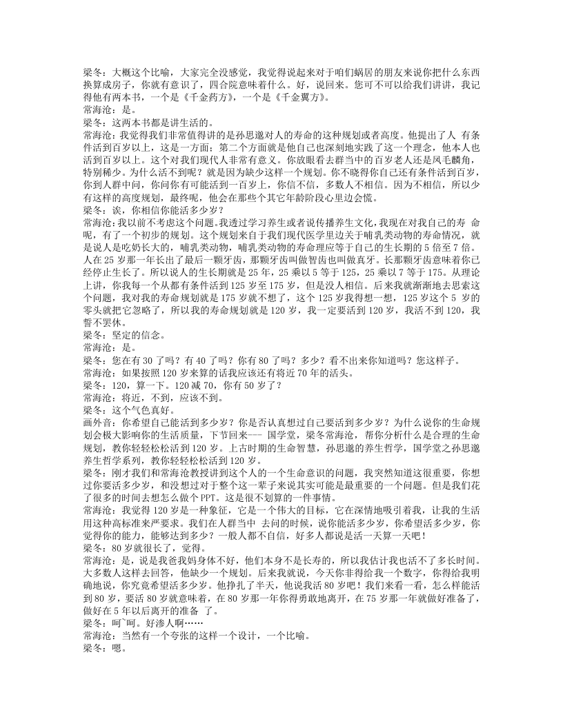 合集-梁冬对话其他各位老师.txt 第2页