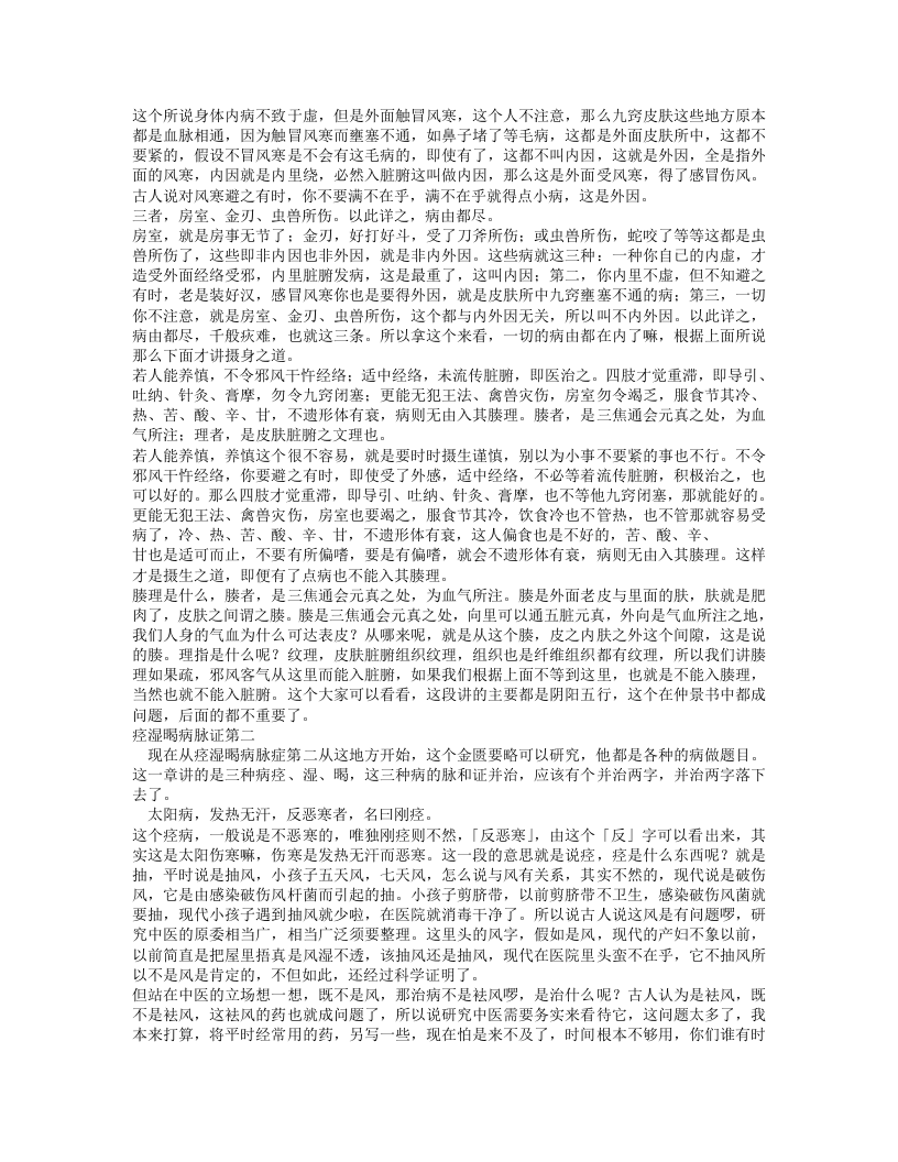 胡希恕金匮要略讲座.txt 第3页