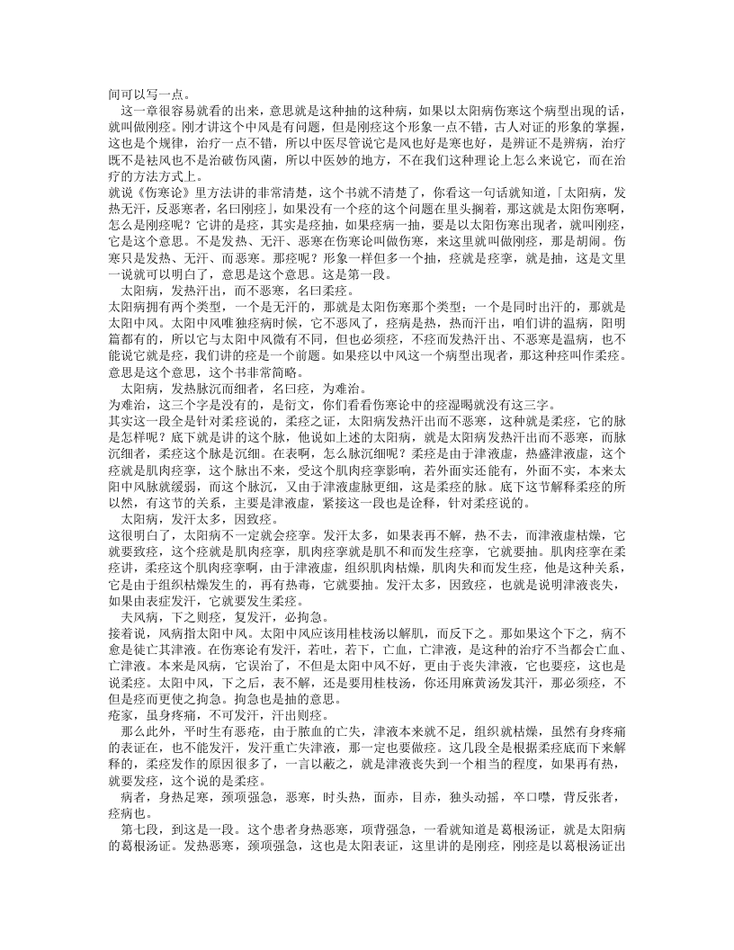 胡希恕金匮要略讲座.txt 第4页