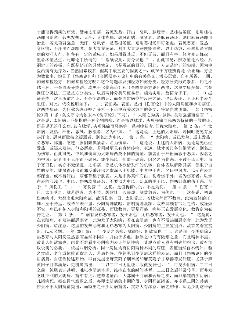 胡希恕经方理论与实践.txt 第4页