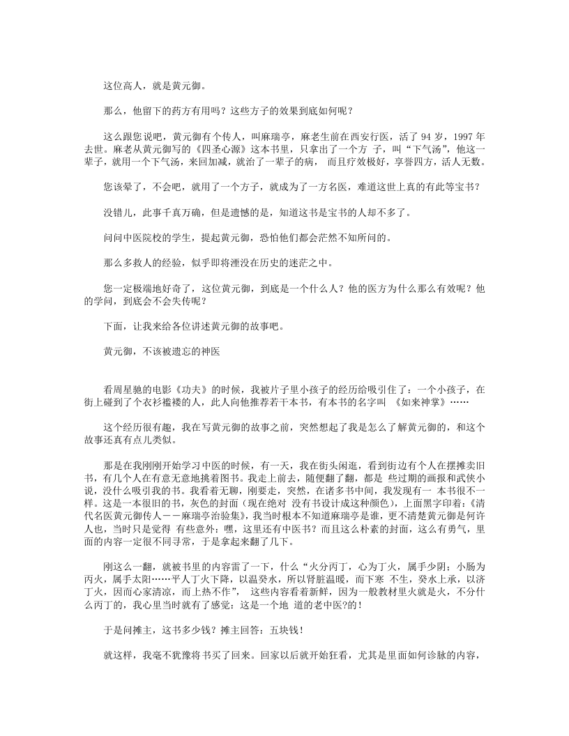黄元御不该被遗忘的神医.txt 第2页
