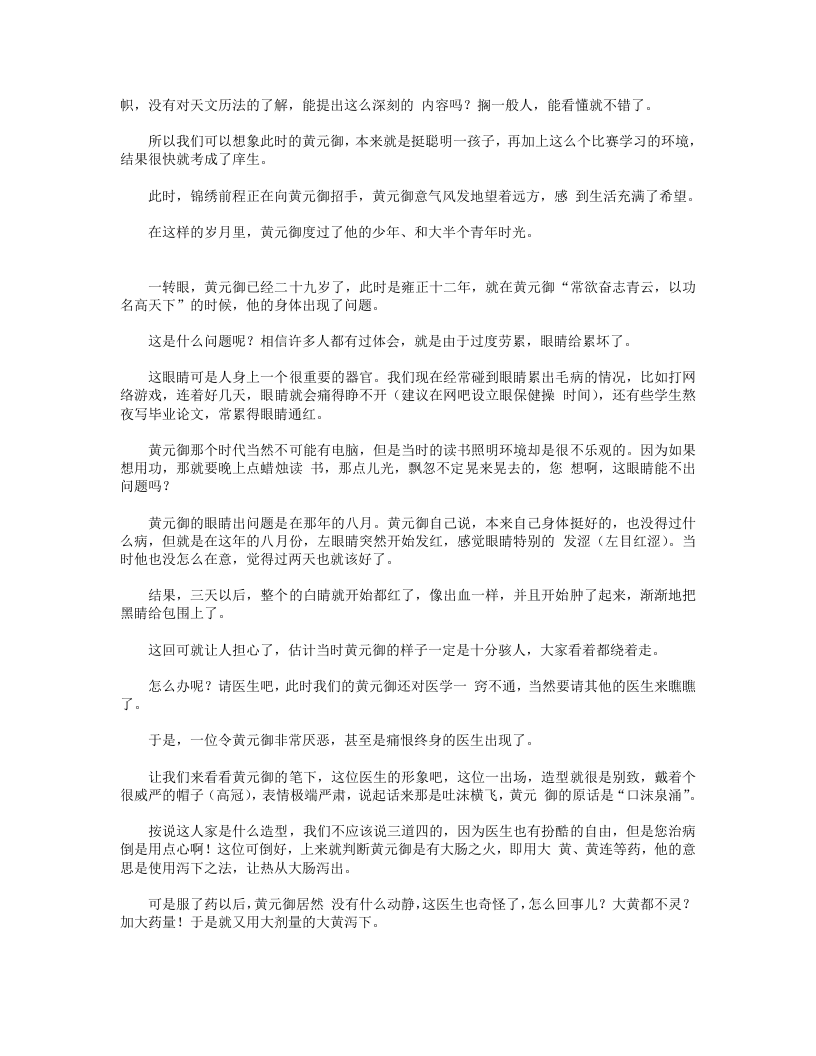 黄元御不该被遗忘的神医.txt 第4页