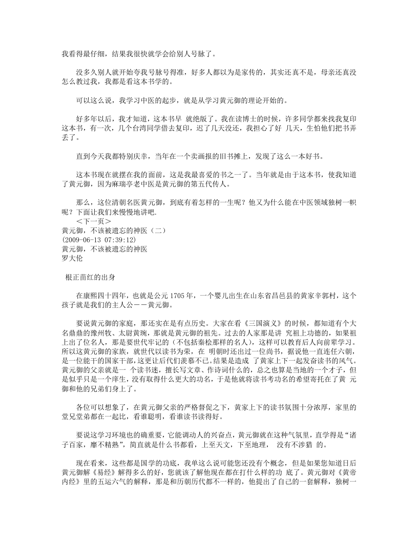 黄元御不该被遗忘的神医.txt 第3页