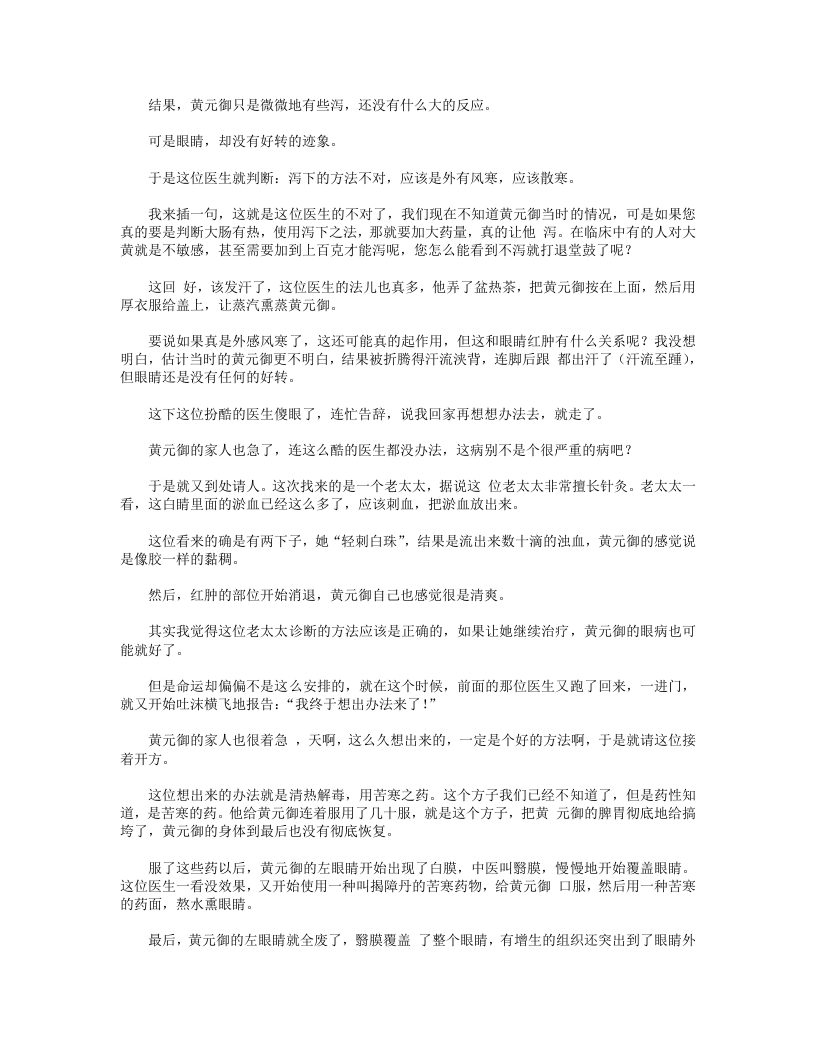 黄元御不该被遗忘的神医.txt 第5页