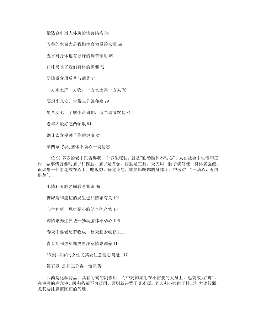 康之路》金牌主讲樊正伦谈中医养生.txt 第2页