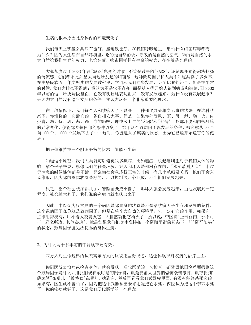 康之路》金牌主讲樊正伦谈中医养生.txt 第5页