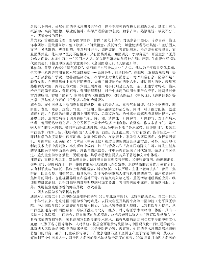 孔伯华中医世家医学传习录.txt 第2页