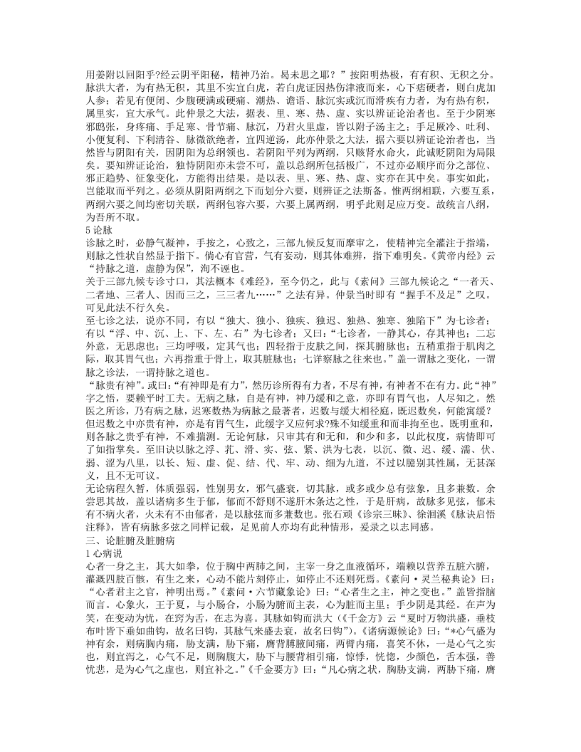 孔伯华中医世家医学传习录1.txt 第3页