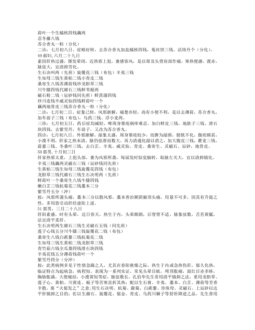 孔伯华中医世家医学传习录2.txt 第5页