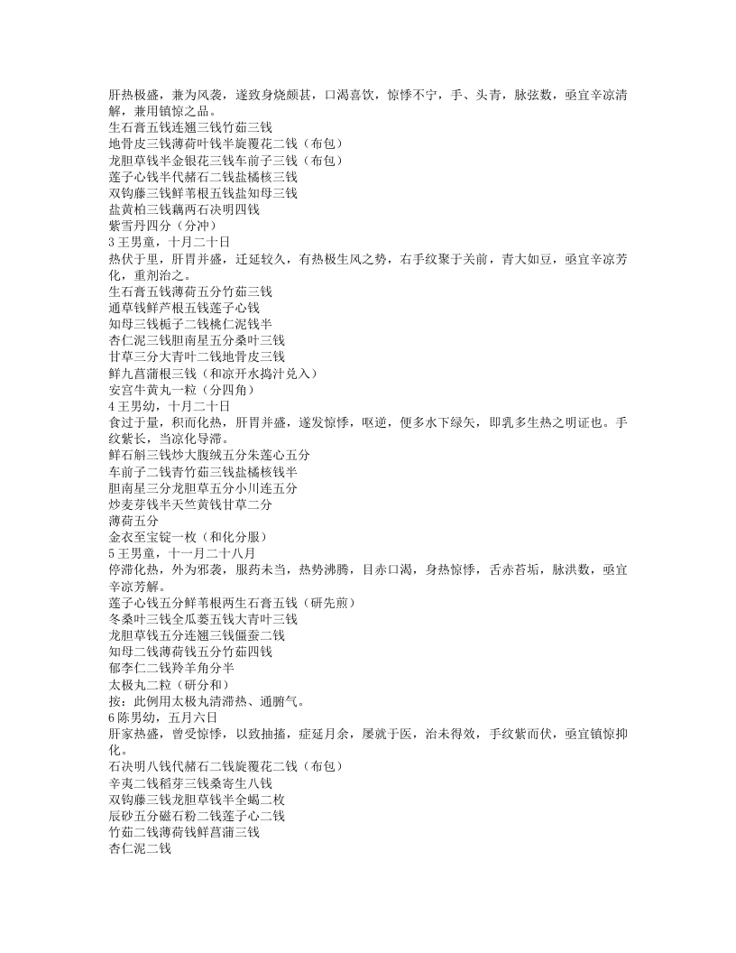 孔伯华中医世家医学传习录3.txt 第3页