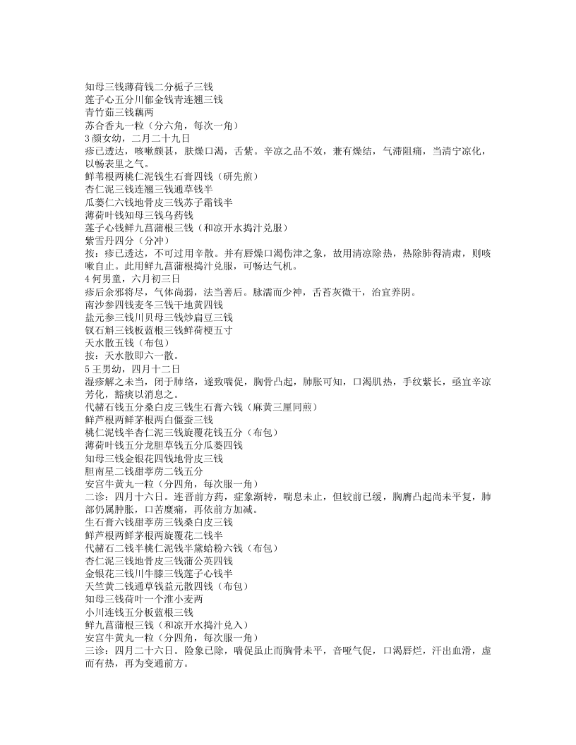 孔伯华中医世家医学传习录3.txt 第1页