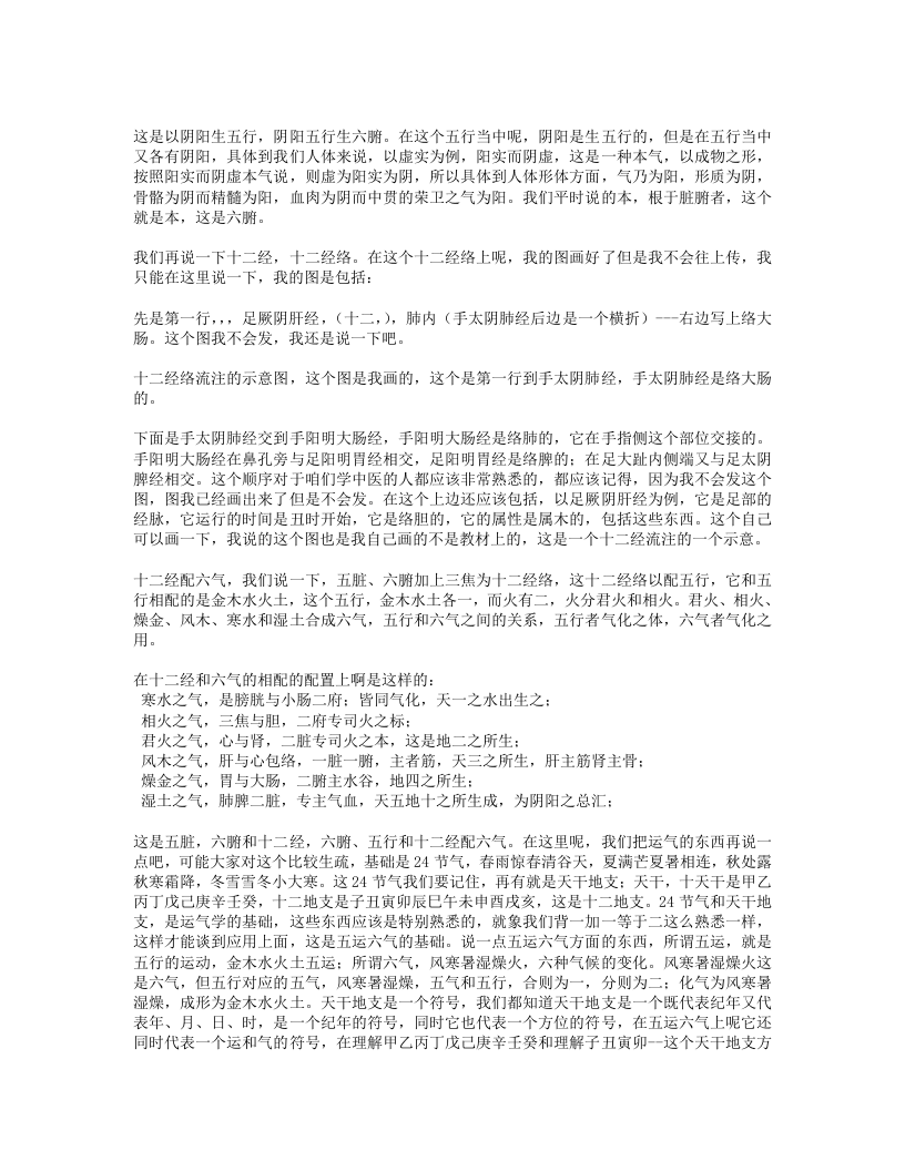 老师“玩转伤寒”系列讲座整理文稿.txt 第2页